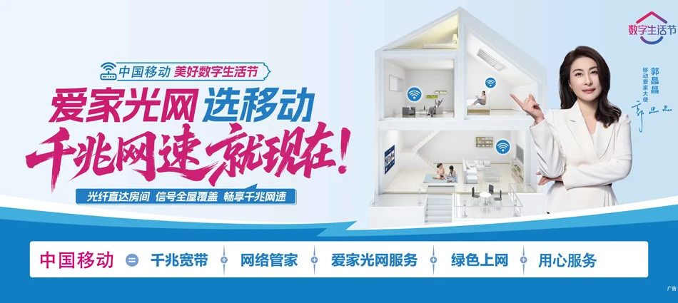 中国移动陕西移动宽带
