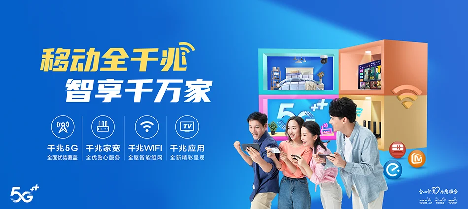 中国移动陕西移动宽带